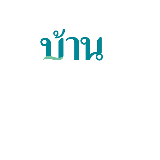 บ้านกรองน้ำ